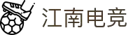 江南电竞app - 专业电竞平台